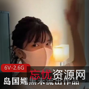 岛国媚黑离婚事件完整版短视频6V-2.6G王彦纯广州少妇作品