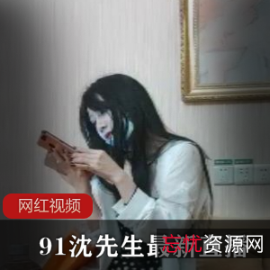 最新直播作品：91沈先生