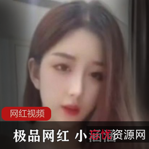 精选网红小涵涵的私人定制作品