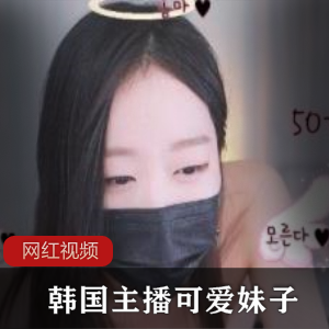 可爱韩国主播妹子的作品