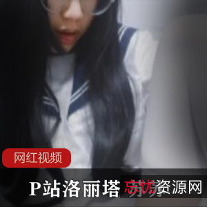 P站妹子苏苏作品