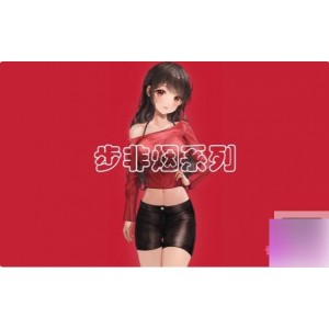 步非烟中文声音工作室第二季601-765