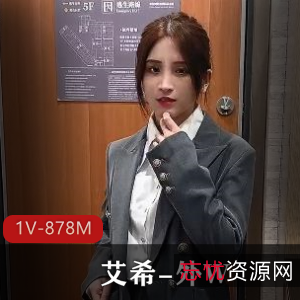 网络热门女孩艾希，外W颜值棒棒糖，粉丝追捧身材评分