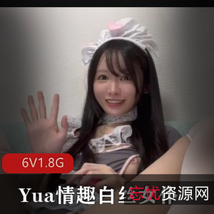 ua在有趣白丝女仆装下的放飞自我，以及她在放飞自我过程中经历的美妙境界和极爽美妙境界。这是一部超过40分钟的作品，由Yua自拍出品，大小为6V1.8G，绝对是一部不容错过的精彩视频。