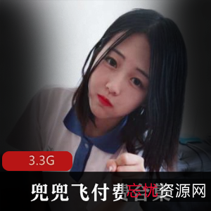 精选足系列兜兜飞付费合集