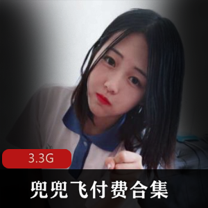 精选足系列兜兜飞付费合集