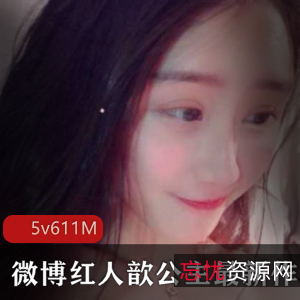 歆公主精选微博图包&视频