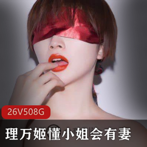 理万姬超强大阵容珍藏宝典小姐妻必备！
