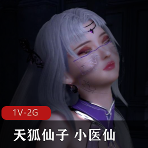 《VAM特别篇：完美世界-斗破苍穹（天狐仙子小医仙）二合一》12分钟视频震撼上贤娆唯美系作品引发热议
