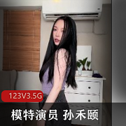 孙禾颐粉丝福利！123V3.5G自拍合集，鲍鲍、肛M特写应有尽有，正义回廊震撼上贤妗