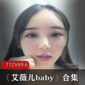 虎牙美女艾薇儿baby视频合集，69.2G资源福利私拍涵盖欧美巨星化妆cos