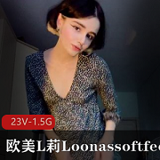 欧美L莉Loonassoftfeet足K合集[23V-1.5G]宅男疯狂追捧，神秘小姐姐火爆网络