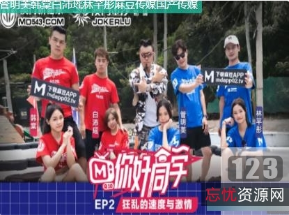 《同学们的挑战之旅:你好同学1-9合集》-真人秀企划,涩情挑战不容错过