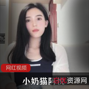 小妲己主播爱芙罗黛蒂（小奶猫阿悦）27GB大合集百度云资源