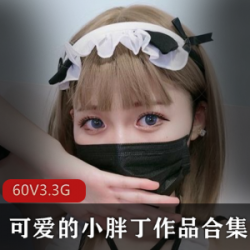 高颜值御姐COSER(可爱的小胖丁)教室系列60套3.33G展示合集