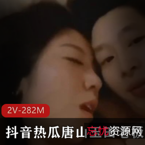 抖音热瓜：唐山玉田花店老板娘美妻子叶丛事件完整版视频曝光2V282M