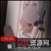 猫と爪呸罗呸罗：Lostwind10自拍视频集锦，美腿惊艳，炮击加农炮震撼