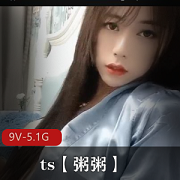 粥粥TS视频合集：50分钟9V5.1G，包含三人游教育