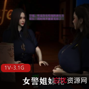 《女姐妹花：犯罪团伙大战》-2V2大战，棒棒糖与下水道，车灯惊喜，小黑现身3.1G/29分钟