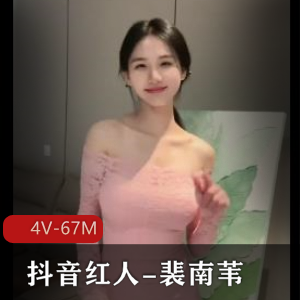 裴南苇男友安排线下活动视频资源大放送！4V-67M，24张图集露脸多人合作，棒棒糖引人瞩目