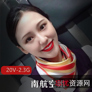 南航空姐自拍火爆视频集：短资源露脸，解压软件解压教程