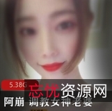 让人眼花缭乱，让观众们大开眼界。这些收费视频不仅仅是教育的工具，更是一种艺术的表现。阿崩和他的女神老婆用自己独特的方式，为教育界注入了新的活力和创意。这场展示，无疑是一场教育界的盛宴，让人们重新认识了教育的魅力。