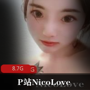 妮可（NicoLove）已婚少女性感泳衣视频合集，8.7G多样风格展现清纯与诱惑魅力