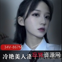 视频合集冷艳美人洛子惜比基尼kiss劲爆，身材翘臀游泳馆playT恤蕾丝强取豪夺