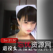 魅心户外传奇合集：5集高清视频（31.9G）带你领略女主播的魅力与游戏乐趣