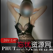 L舞精选第四弹PHUTHON大摆锤合集26个视频总大小3.4G精彩舞蹈展现魅力与活力