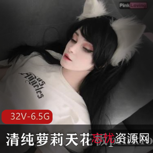 清纯妹子天花板[pinkloving]精选p站合集32V6.5G，娃娃般的白嫩身材