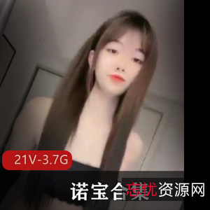 超火诺宝合集！粉粉初恋的感觉21V3.7G，自拍出品，舞蹈直播精彩瞬间