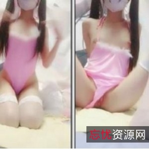 斗鱼超人气粉嫩罗莉双马尾小女友最新合集1V889M，身高170美腿抢眼自娱自乐秀