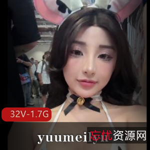 私拍OF网红yuumeilyn优质合集32V1.7G，漫展COS女模，短视频推荐