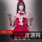 粉色91大神女主播完美合集76V19.2G，海边圣诞专辑