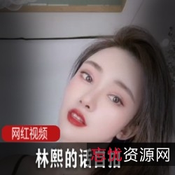 [林熙]自拍合集魔性舞蹈26部38G超大！优质养眼[2024爆款]