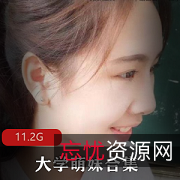 学妹小柔私密视频合集61部11.2G汁水四溢