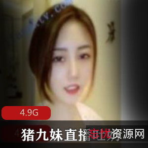 火山猪九妹玉兔摇摆视频56部4.9G绝绝子