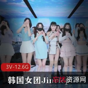 Jinricp韩宝贝热舞珍藏3V12.6G韩国女团劲爆展示